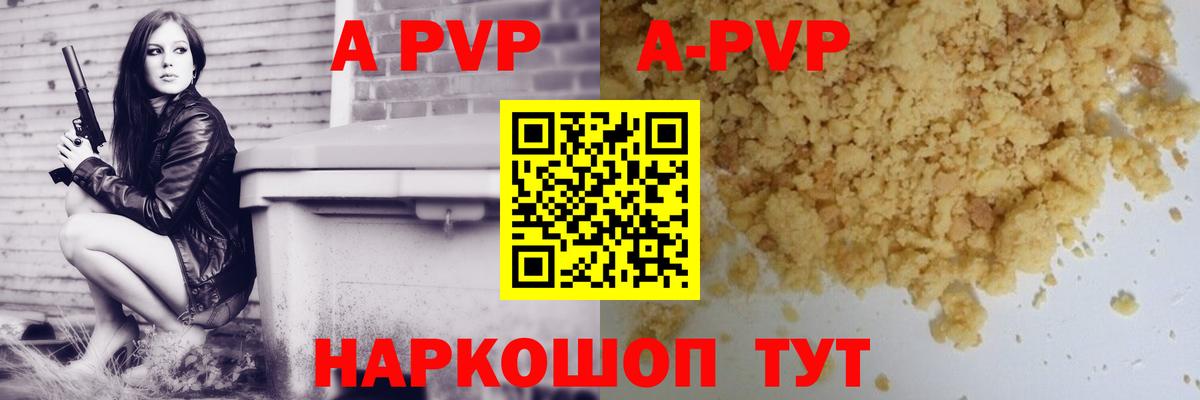 Alpha-PVP  A-PVP СК  Alfa_PVP Crystall  Вход с VPN  Волжский 