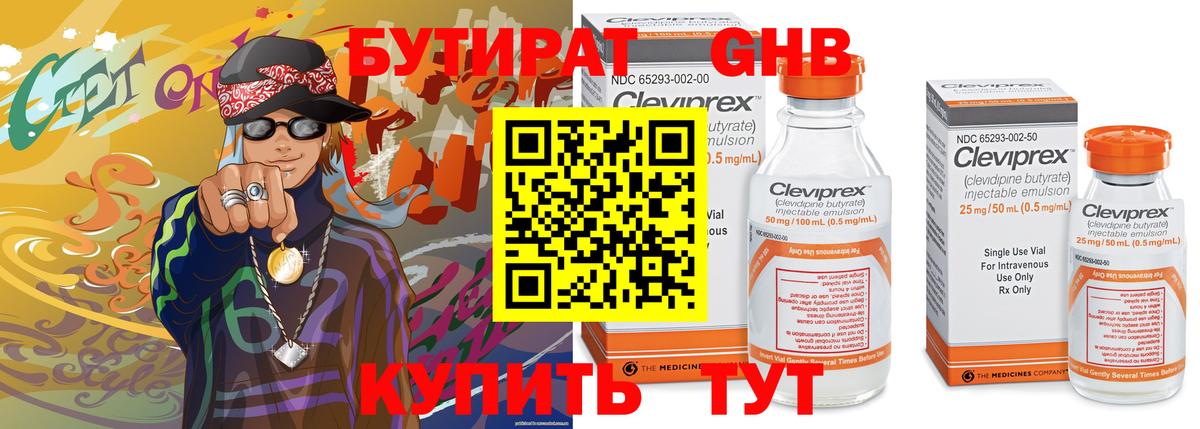 БУТИРАТ бутик Волжский