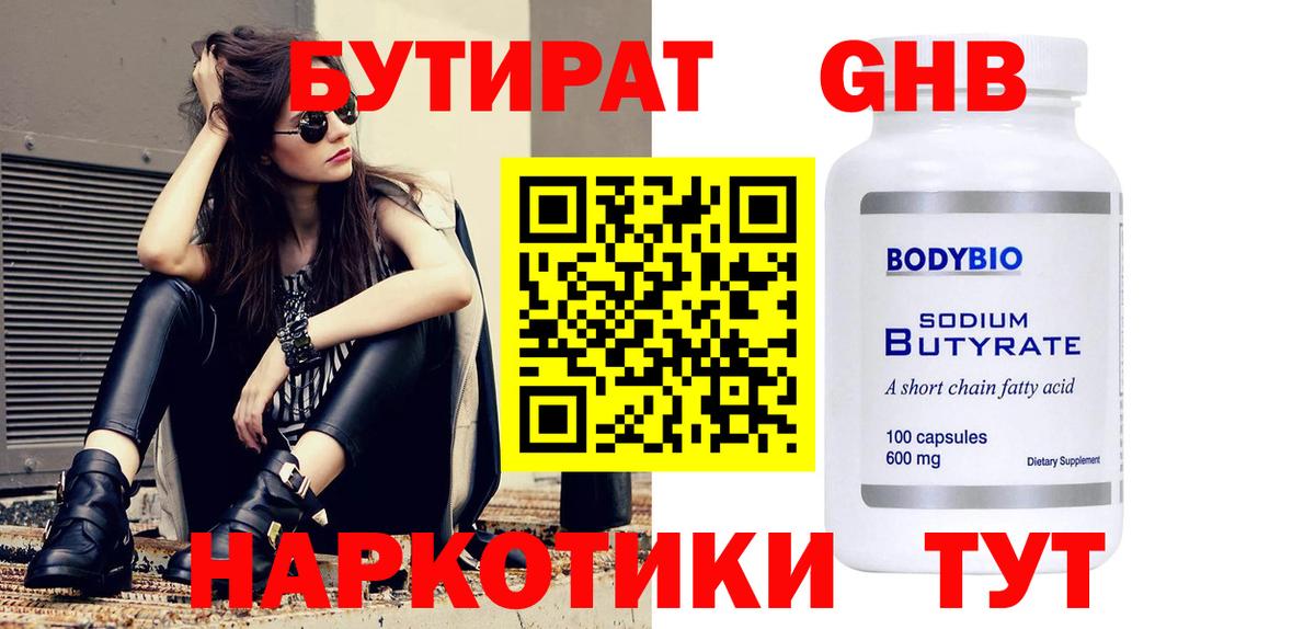 Волжский  Бутират BDO  Вход с VPN 