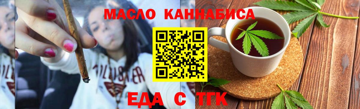 Еда ТГК марихуана Волжский