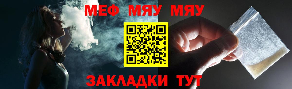 МЕФ  Вход с VPN  МЯУ-МЯУ мяу мяу  Волжский  МЕФ mephedrone  Меф 
