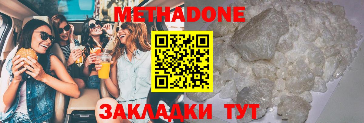 Метадон кристалл  Вход с VPN  Волжский 