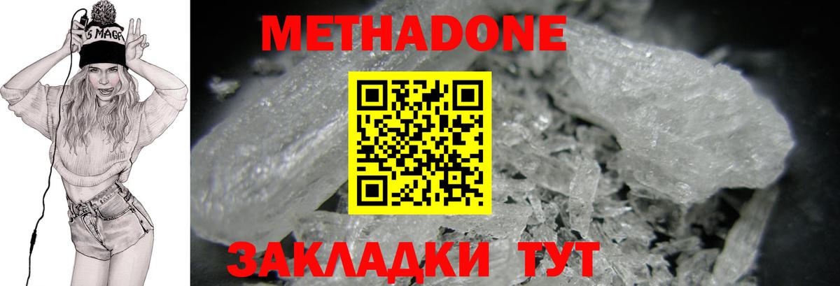МЕТАДОН VHQ Волжский
